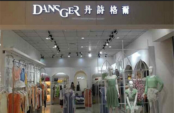 丹诗格尔女装加盟